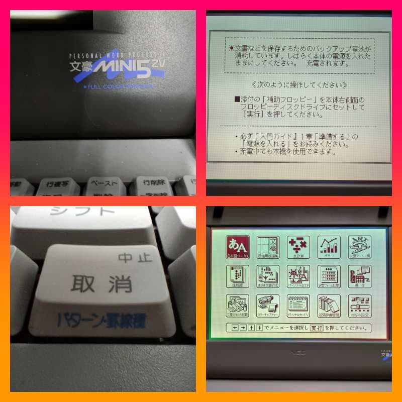 印刷可❢ 文豪ミニ 5ZV NECワープロ