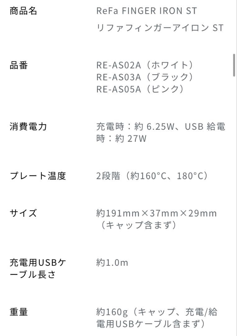 新品【リファ】フィンガーアイロンST