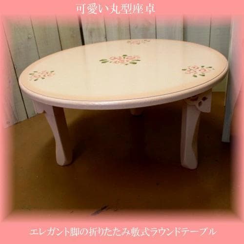 薔薇のステンシルとカッティングの折り畳みラウンドテーブル60cmピンク日本製