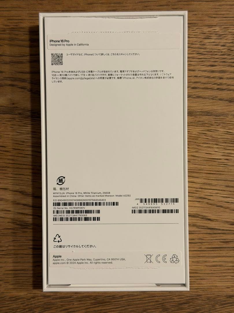 iPhone 16 Pro 256GB ホワイトチタニウム