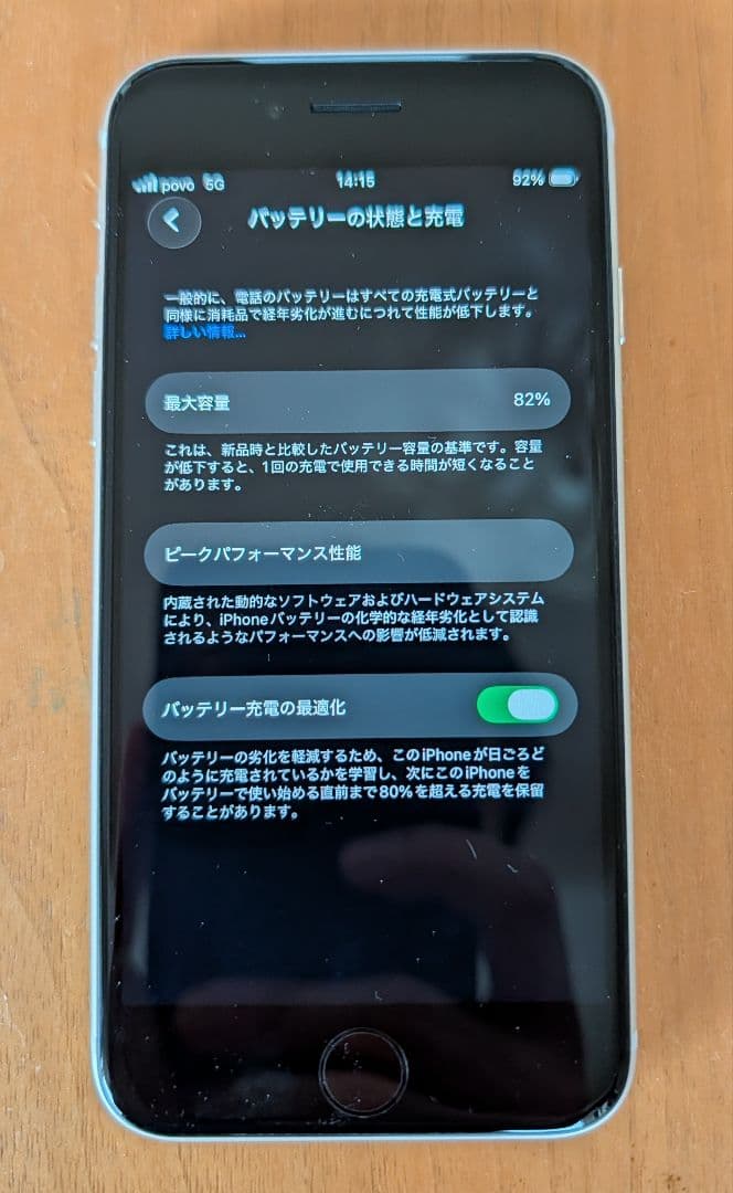 iPhone SE 第3世代 64 GB スターライト