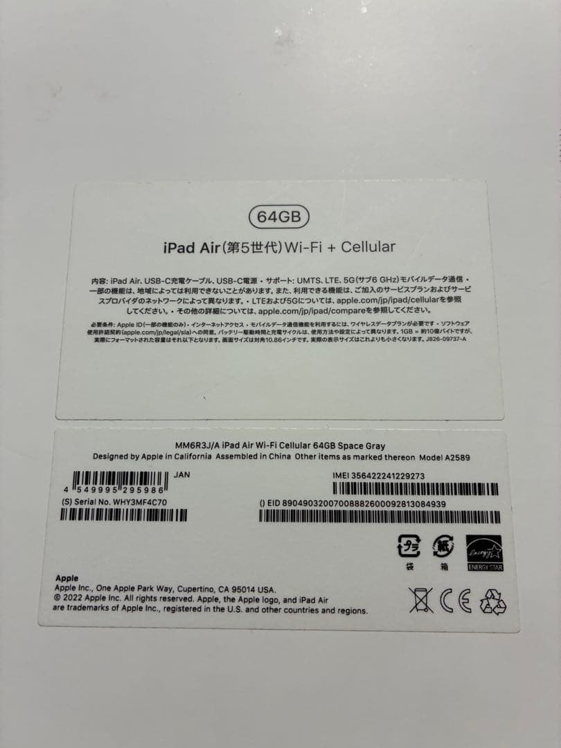 iPad Air (第5世代) 64GB スペースグレー セルラー