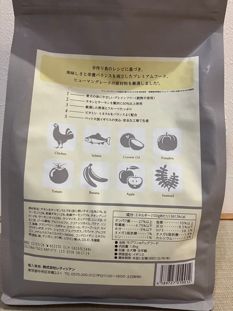 Mog Wan モグワンドッグフード1.8kg✖️2袋 賞味期限26/3/12