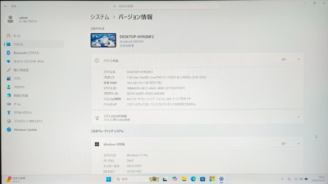 バッテリ新品✨️dynabook G83/HU 16/256GB 第11世代 ②