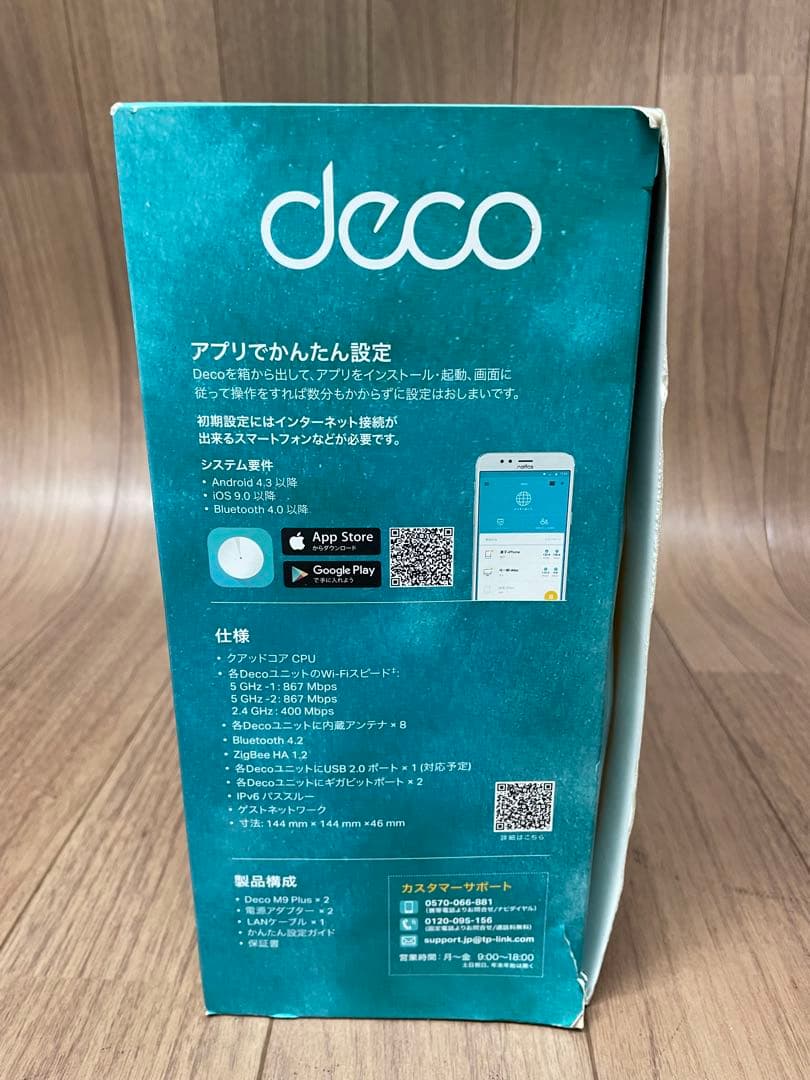 TP-Link Deco M9 Plus メッシュWi-Fiルーター 2台セット