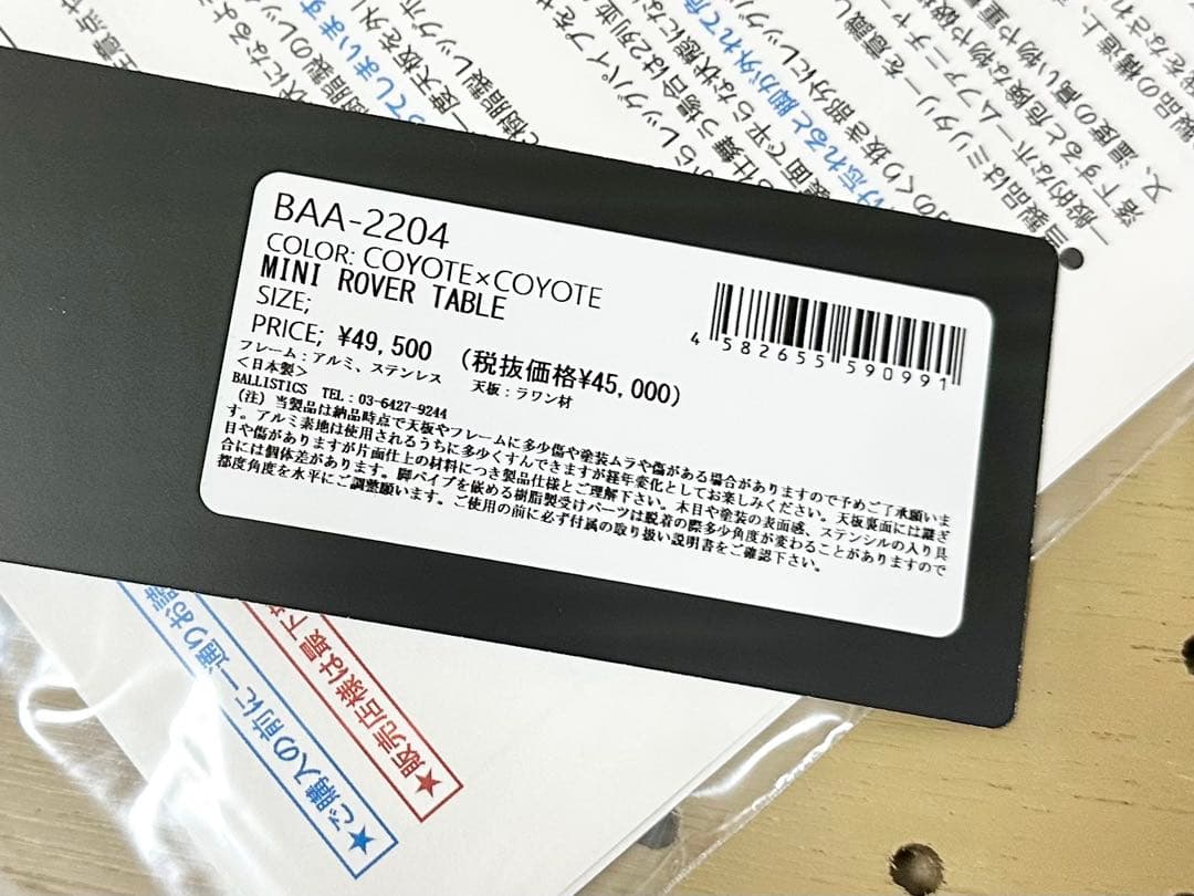 【新品・未使用】バリスティクス ミニローバーテーブル コヨーテ BAA-2204