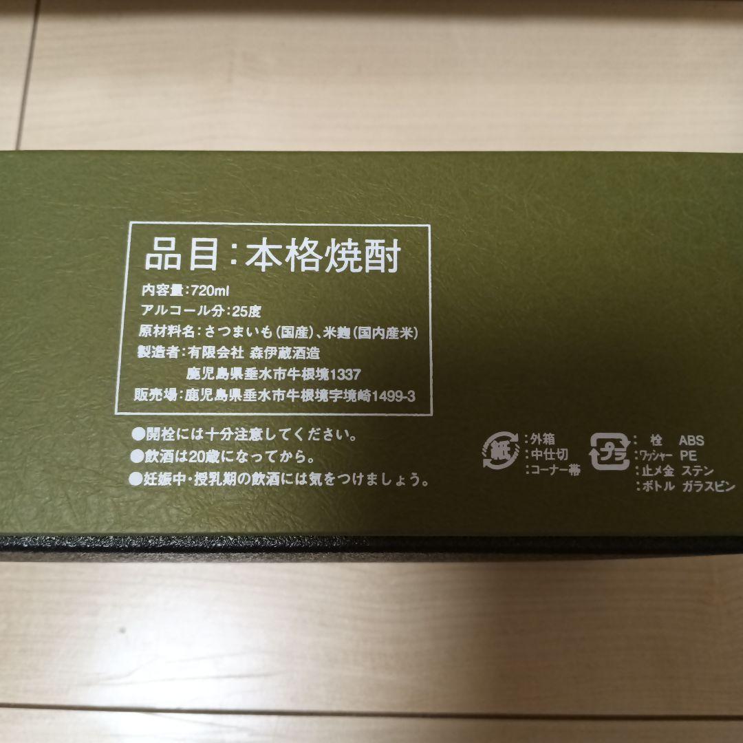 新品未開封　極上　森伊蔵　本格焼酎