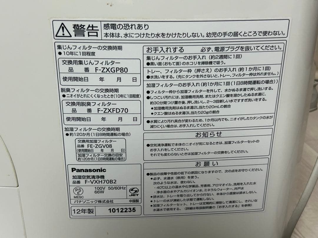 Panasonic 空気清浄機 Econavi パナソニック 動作確認済