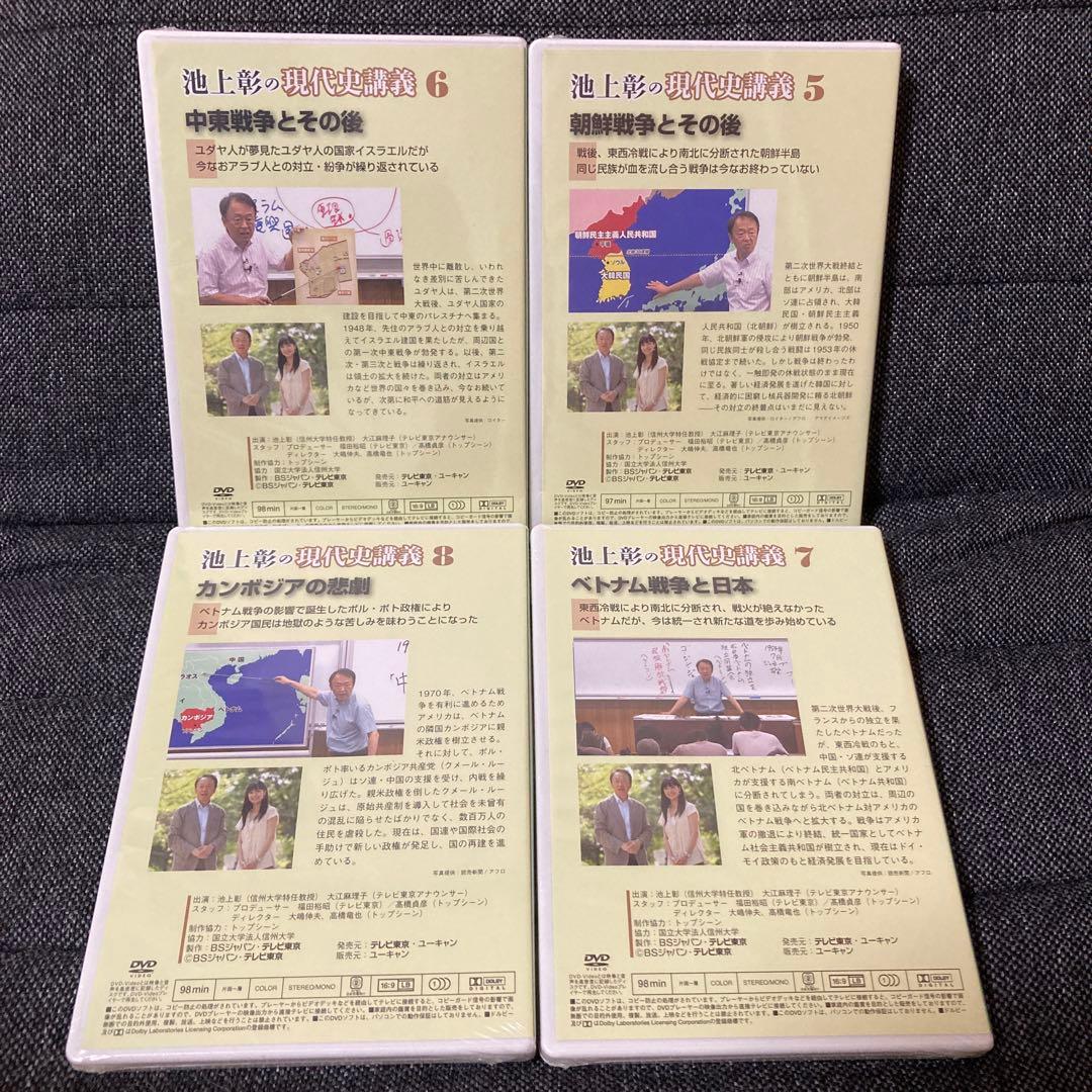 池上彰の現代史講義 第一集＆第二集 DVD全14巻 ユーキャン