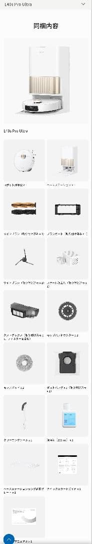 【大幅値下げ】Dreame L40s Pro Ultra ロボット掃除機