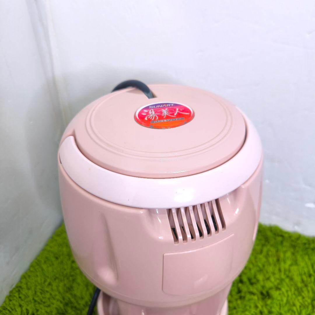 バス 保温 クリーナー　湯美人　SBH902F　SUNART