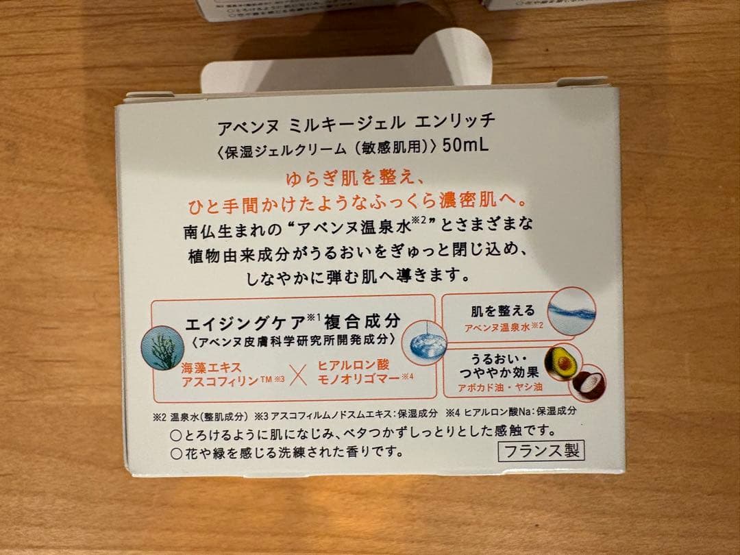 アベンヌ ミルキージェル エンリッチ 50ml エイジングケアジェルクリーム