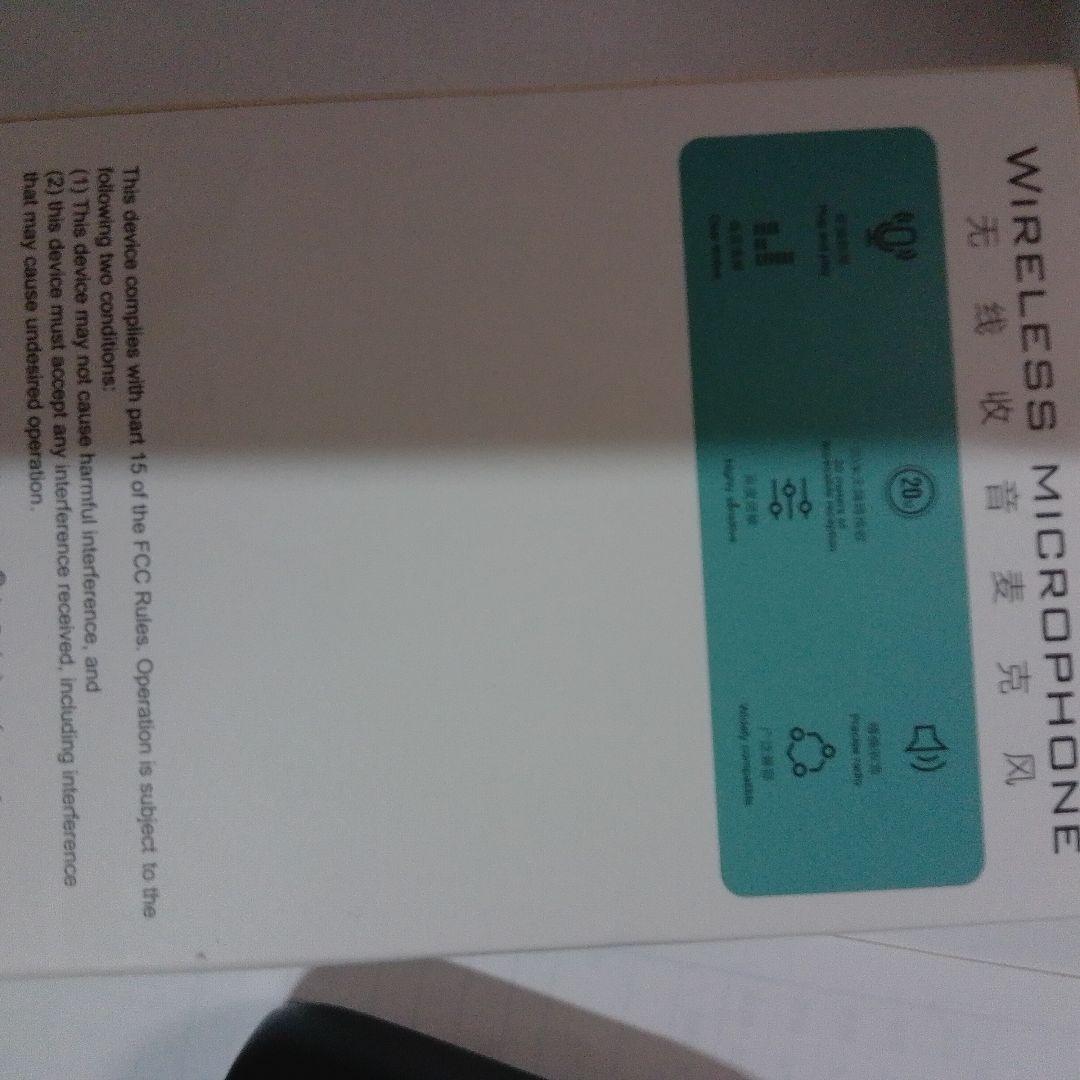 ワイヤレス　マイク　交渉あり