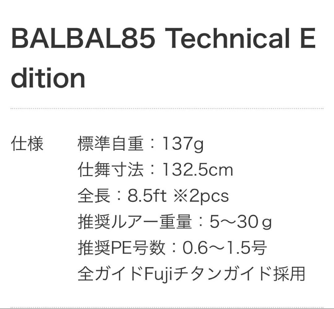 ブルーブルー バルバル85 BALBAL85 Technical Edition