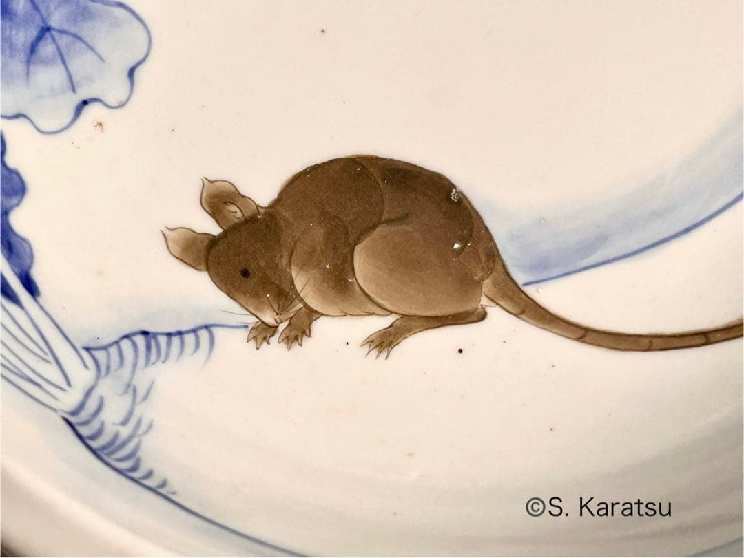 富永源六 釉下彩大根鼠文鉢 図版収録品 源六焼 嬉野焼　有田　伊万里