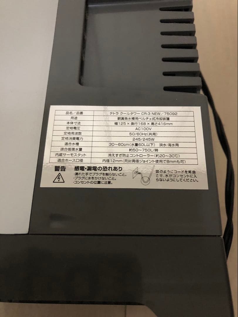 テトラ クールタワーー CR-3 NEW