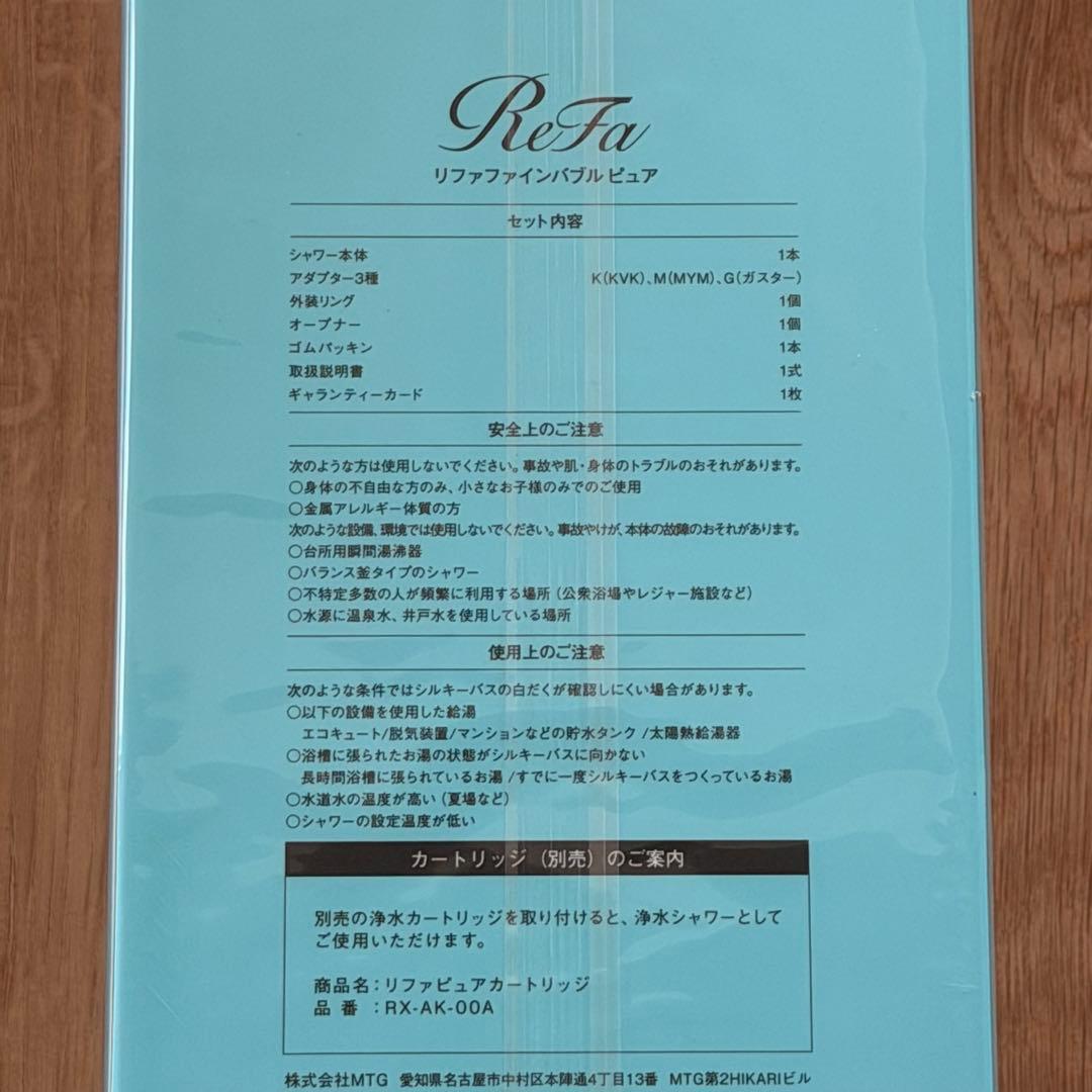 【新品未使用】リファ ファインバブル ピュア