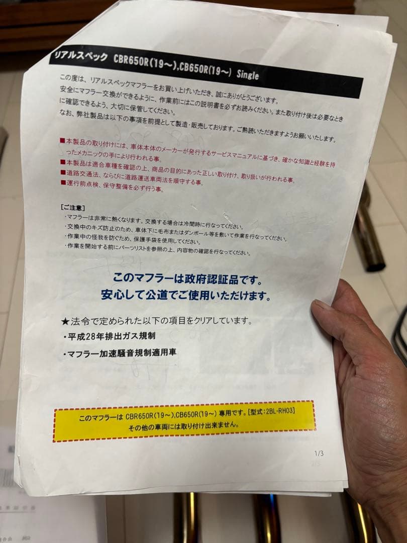 CBR650R アールズギアリアルスペックマフラー 排ガス証明書あり