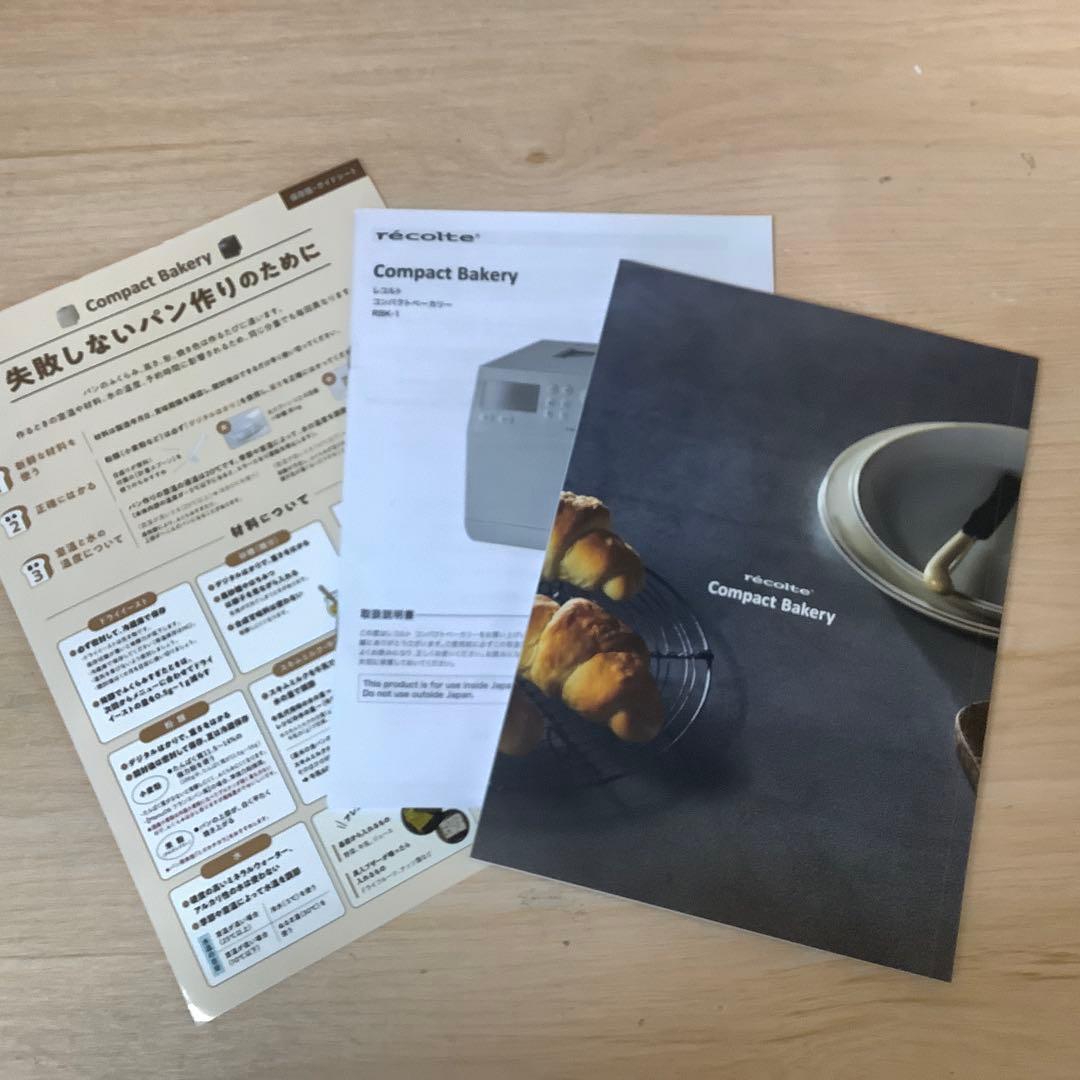 レコルト コンパクトベーカリー RBK-1(W) クリームホワイト　※424