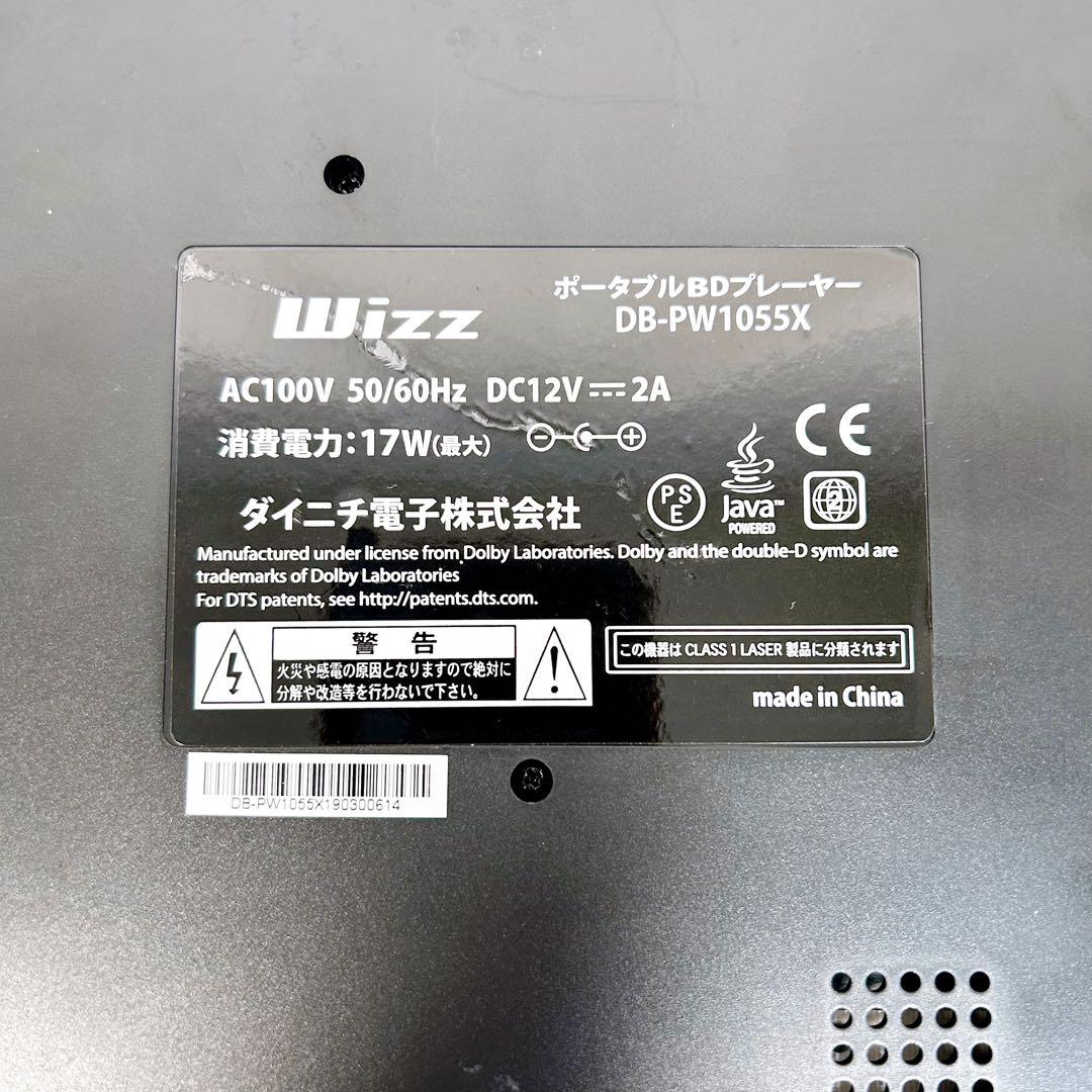 【動作品】wizz ウィズ ポータブルBDプレーヤー DB-PW1055X