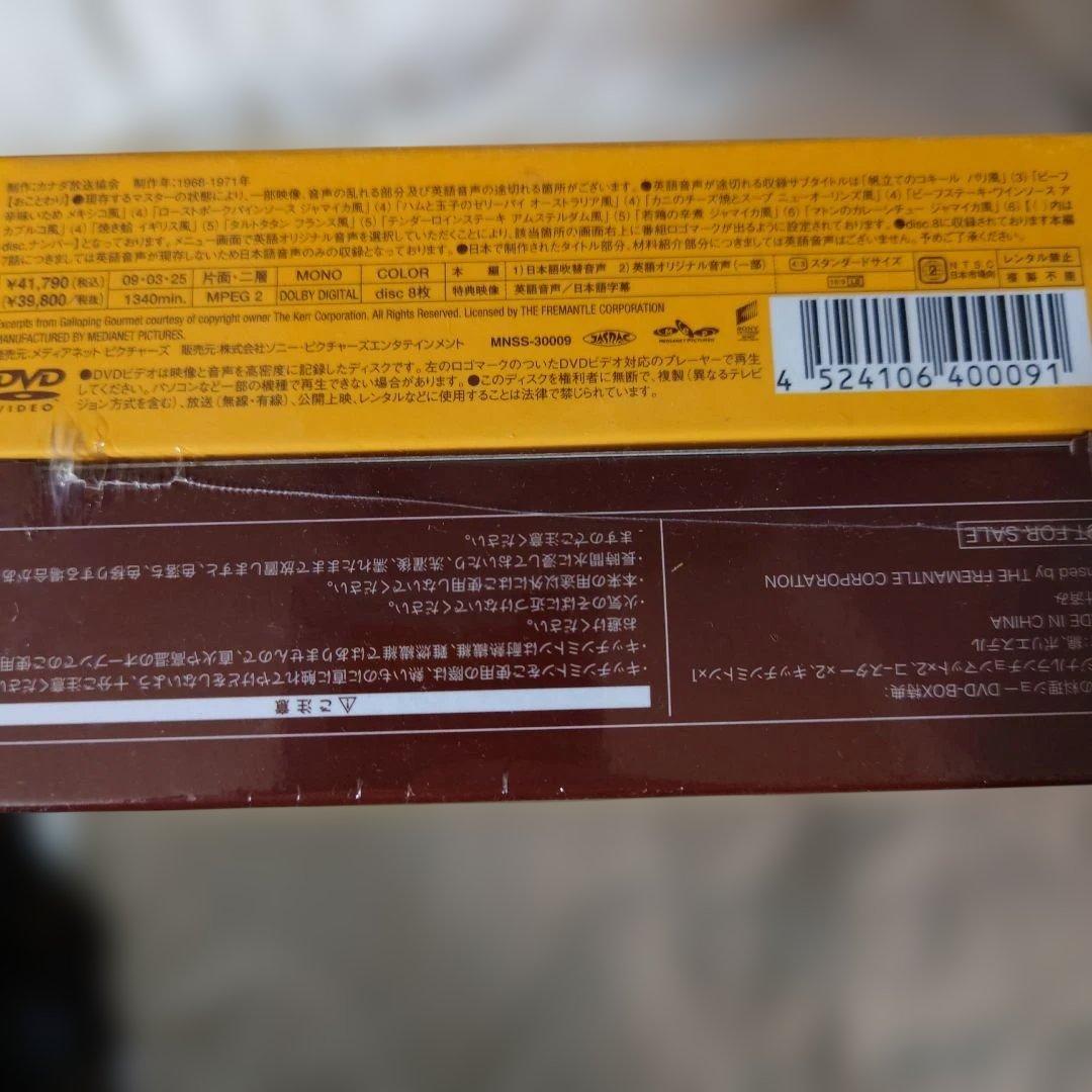 世界の料理ショー DVD-BOX　特典付き　未開封商品。
