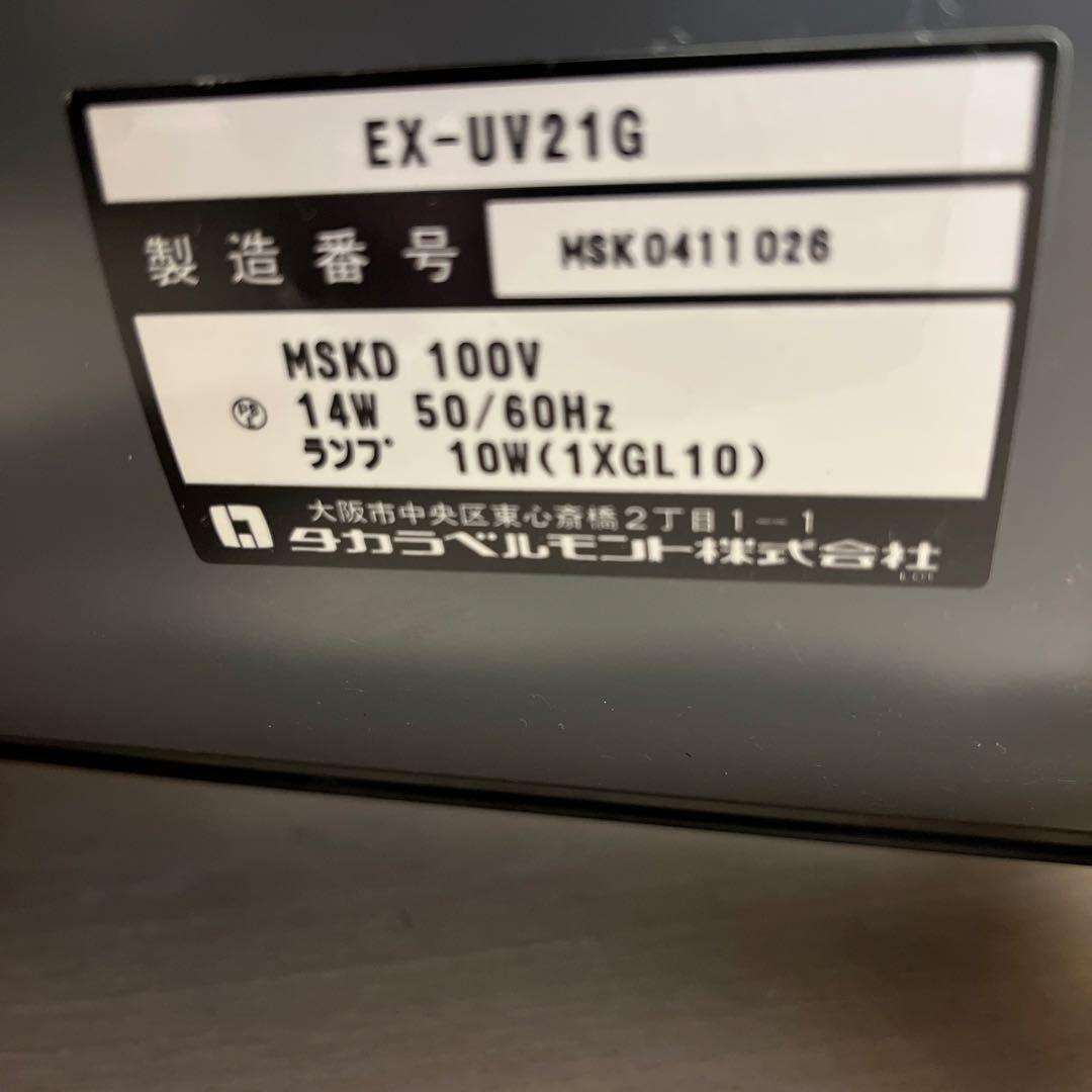 TAKARA BELMONT STERILIZER 紫外線消毒器