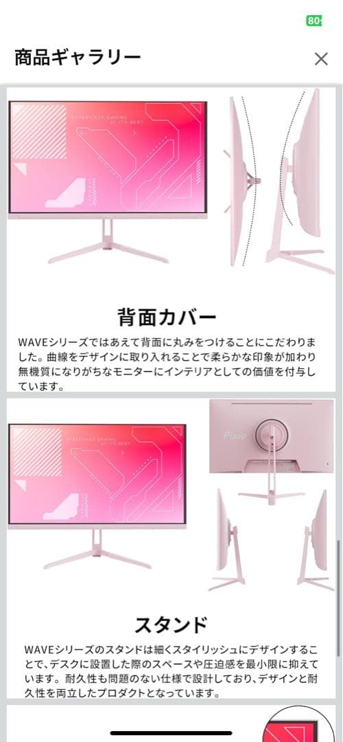 Pixio PX248 WAVE 23.8インチ FHD モニター