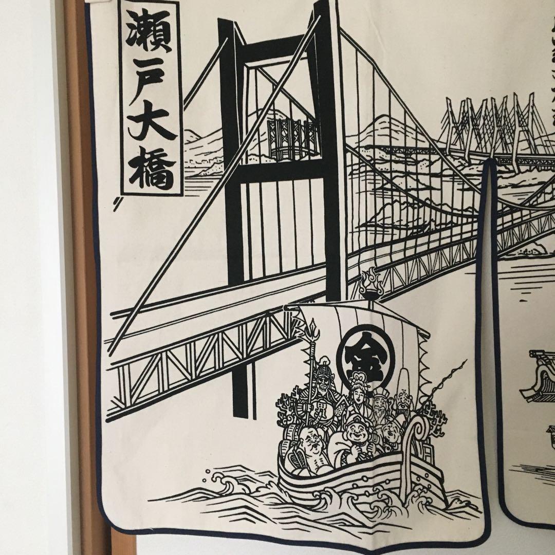 瀬戸大橋　のれん