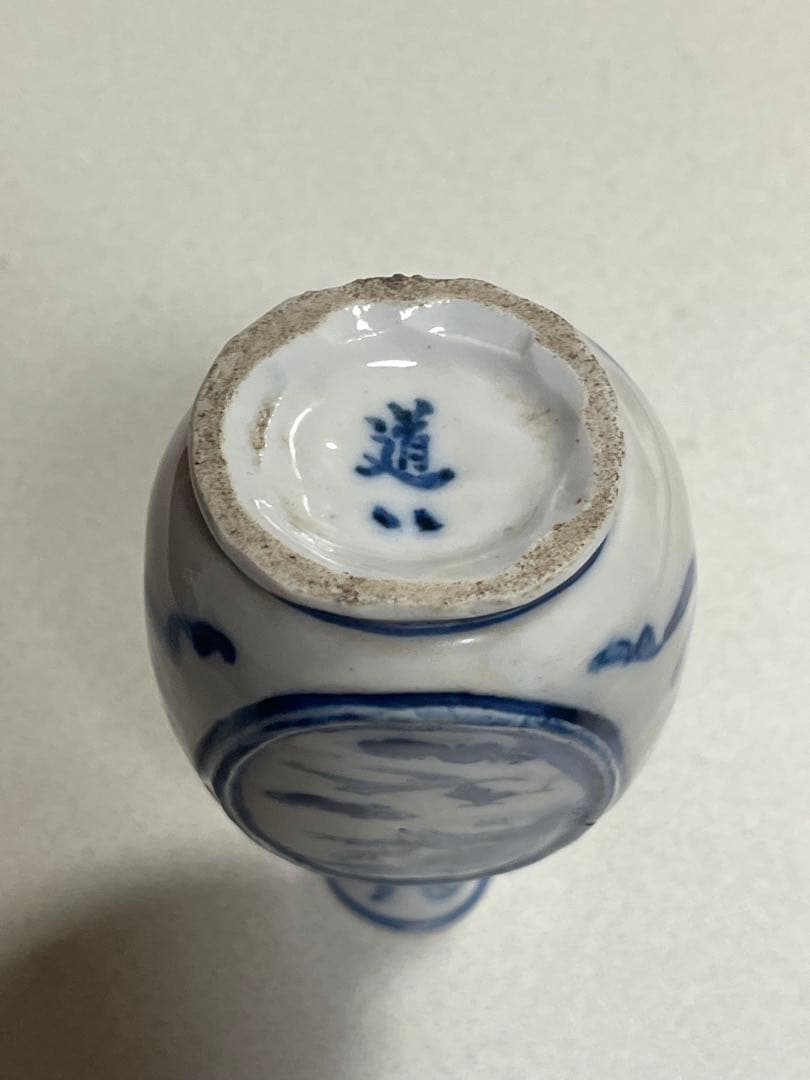 花瓶　花器　花生　染付　道ハ