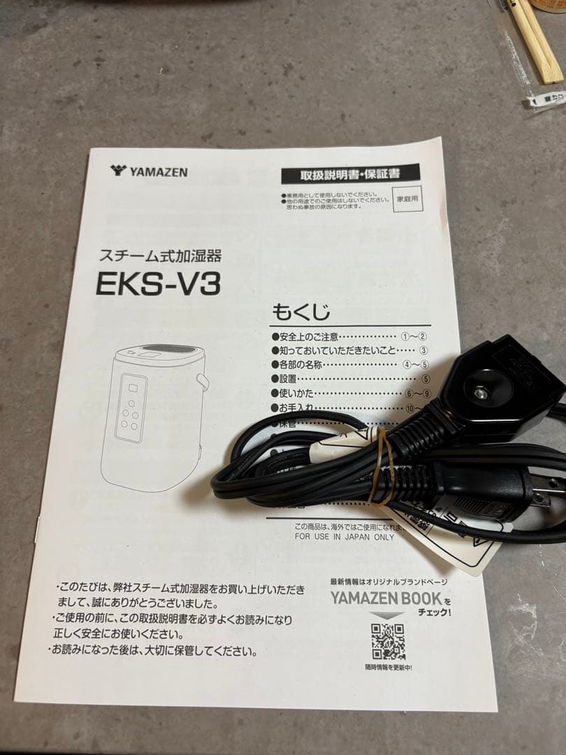 山善　スチーム式加湿器 EKS-V3 3L