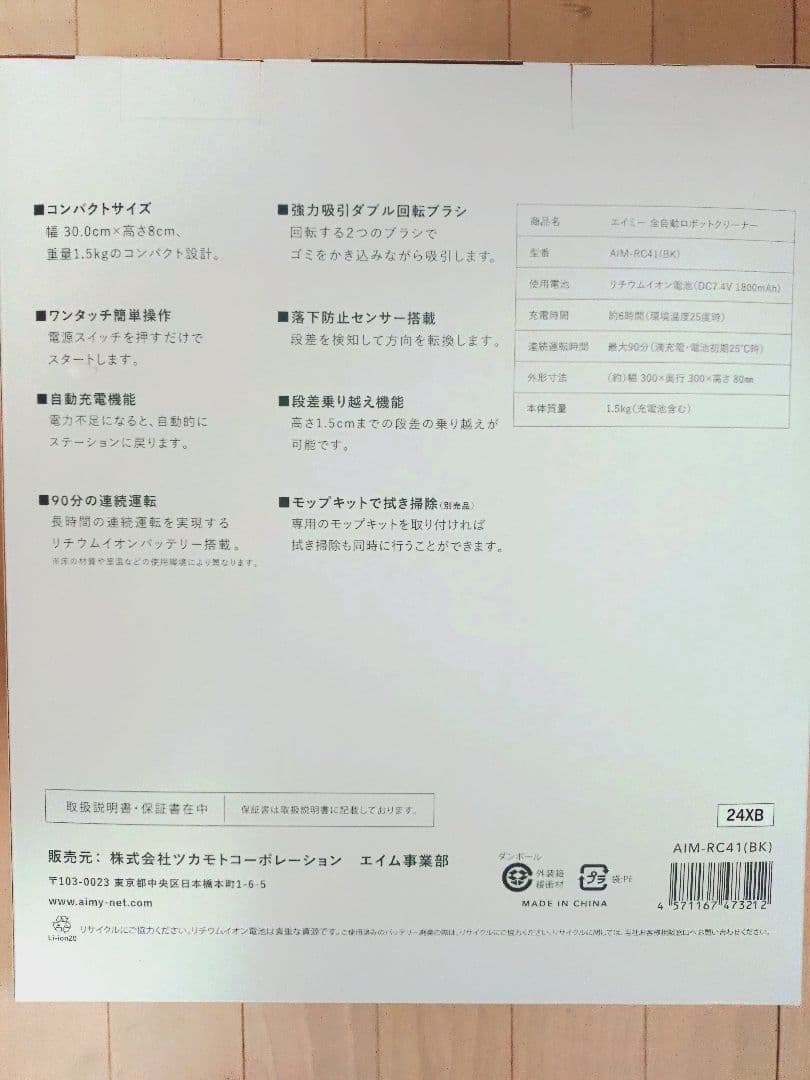 AiMY ロボット掃除機 AIM-RC41(BK)完全未使用　モップキット付き