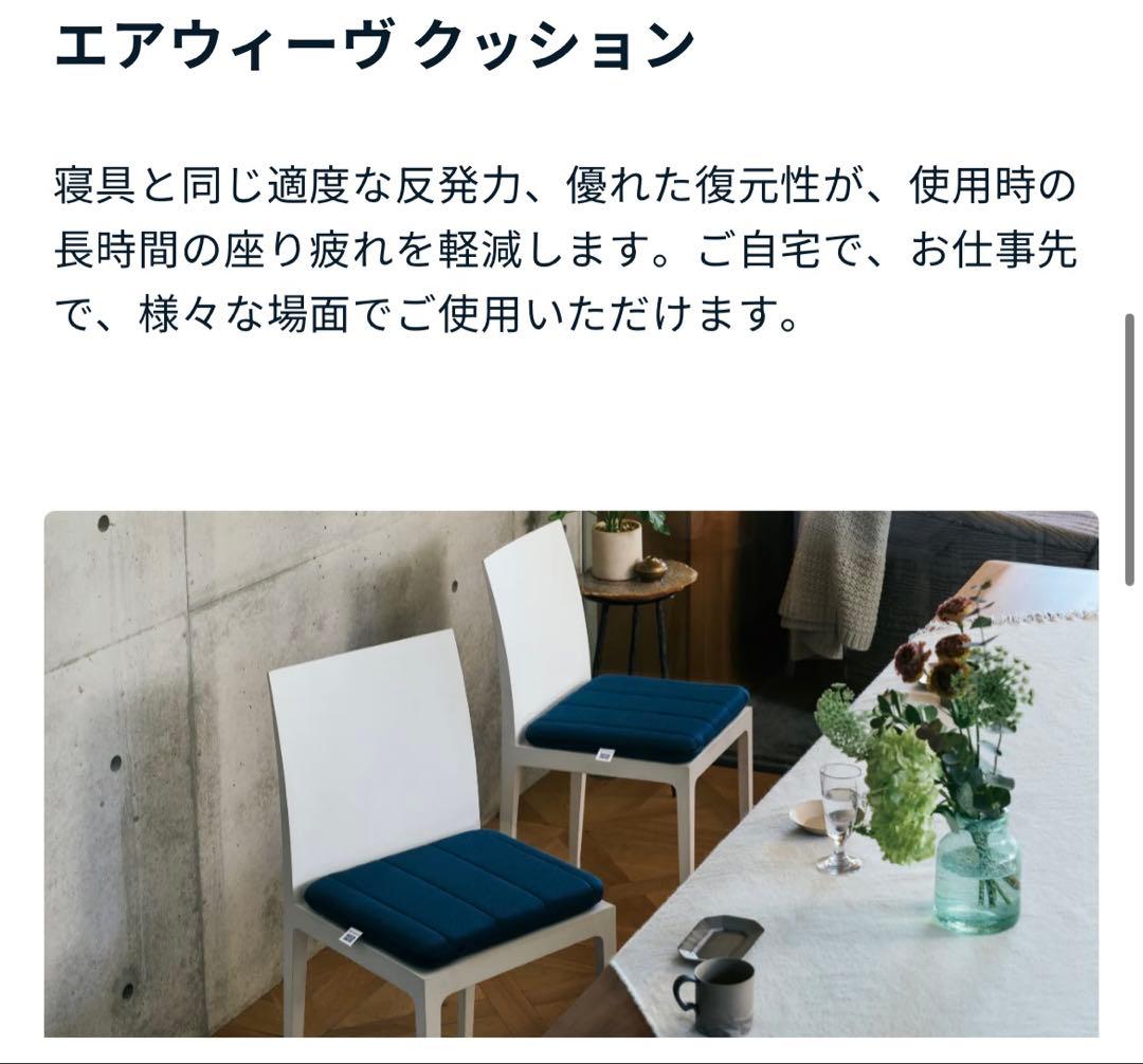 【新品 未使用】エアウィーヴ クッション