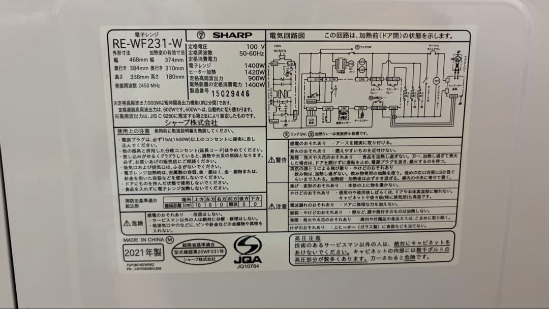 2021年製　RE-WF231-W SHARP 加熱水蒸気　オーブンレンジ