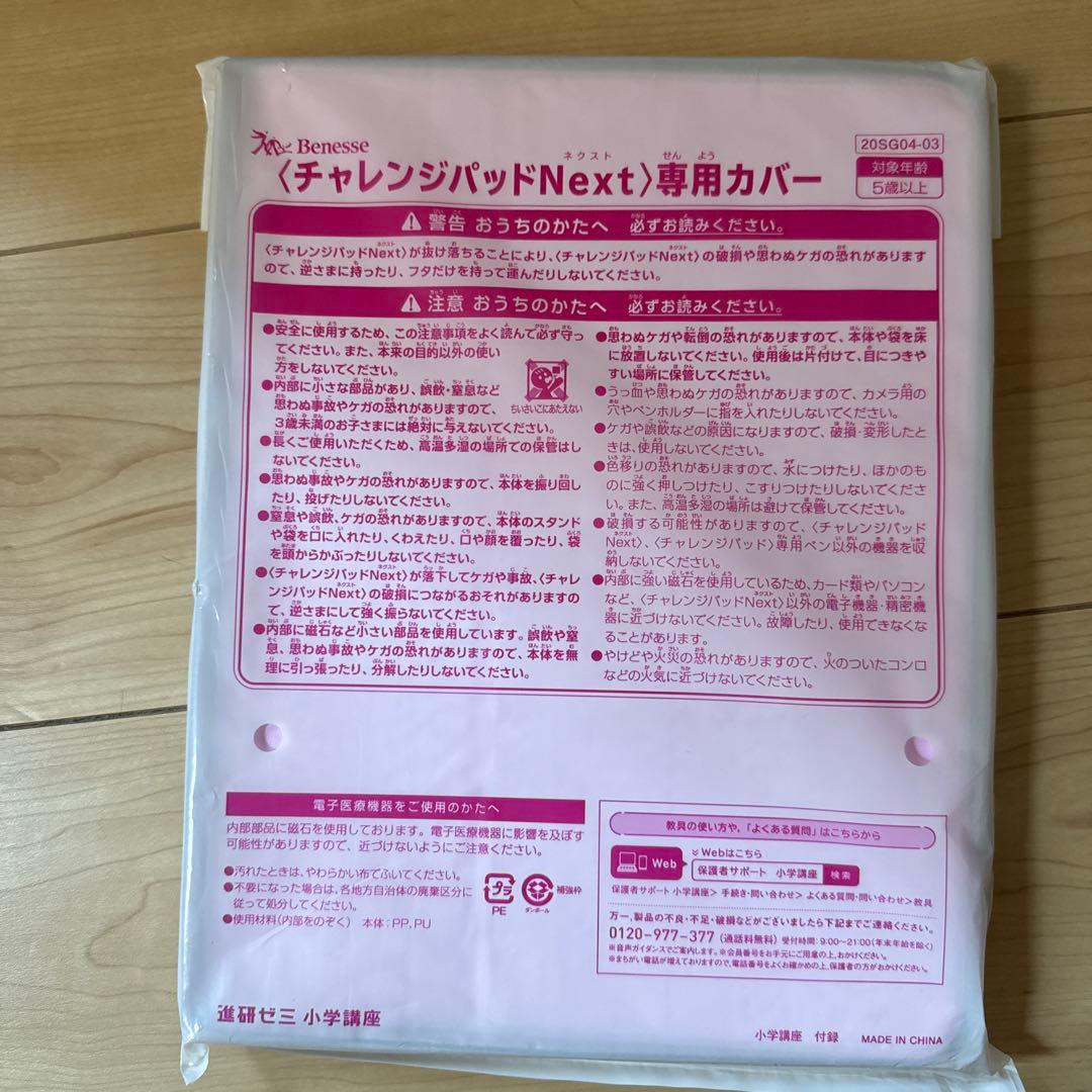 【きなり】チャレンジパッド Next 専用カバー タッチペン付き