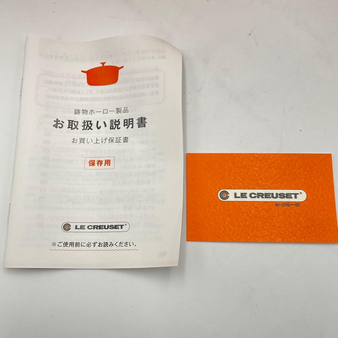 LE CREUSET ココット ロンド　18cm ディジョン　両手鍋　廃盤色