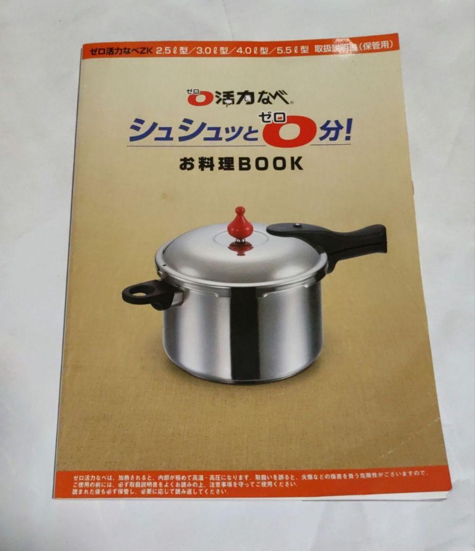 アサヒ軽金属　活力なべ　圧力鍋 　取扱説明書付き