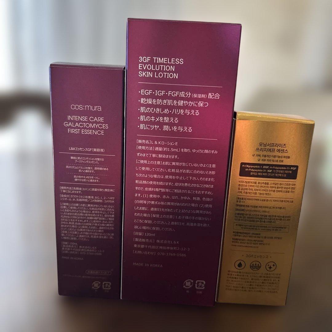 新品コスムラ3点セット