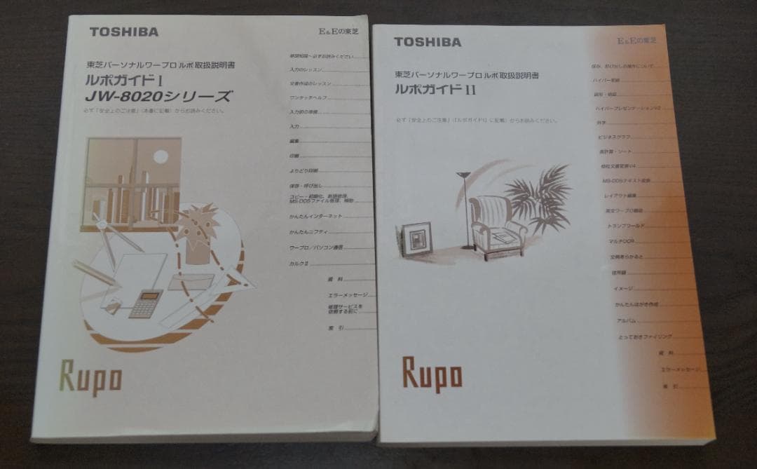 ★東芝製ワープロ★RUPO JW-8020★取扱説明書付★動作保証あり★