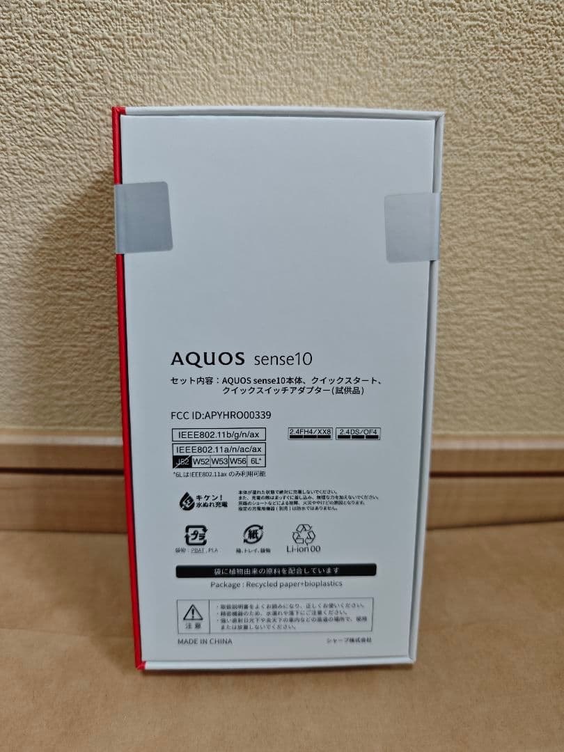【新品】SHARP AQUOSsense10 8GB/256GB ライトシルバー