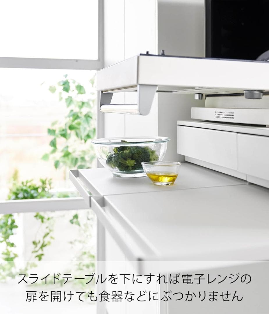 tower キッチン家電下引き出し＆スライドテーブル 幅80cm 山崎実業 白