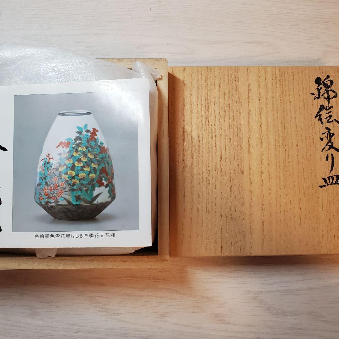 【新品未使用】今右衛門 錦絵 変り皿 2枚セット 人間国宝