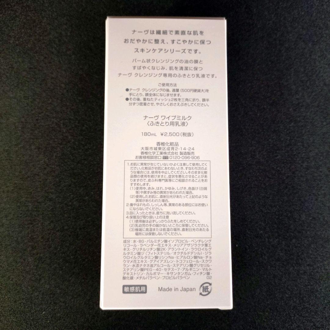 カシー ナーヴ クレンジング ワイプミルク　セット