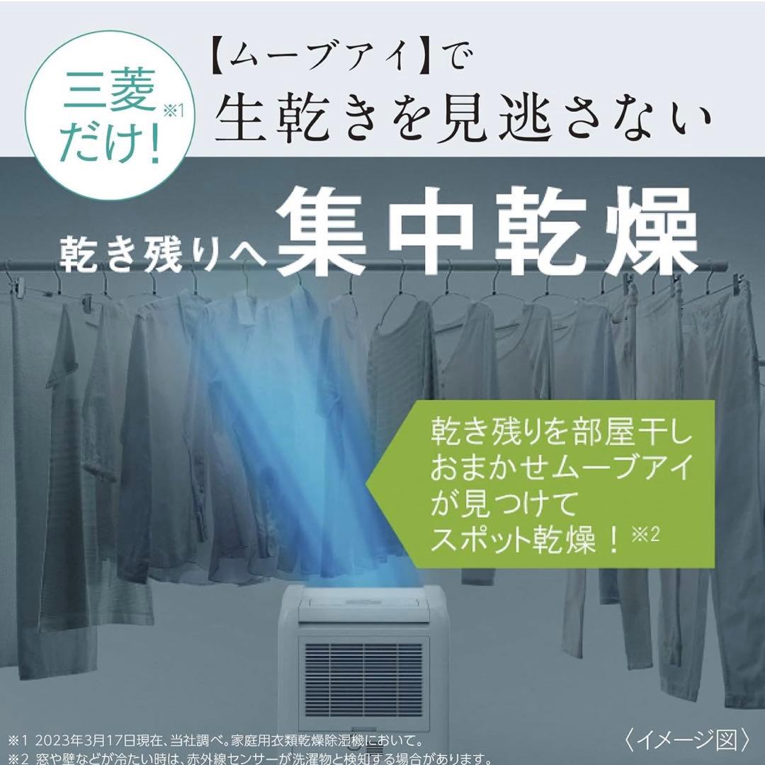 三菱衣類乾燥除湿機 MJ-M120SX-W