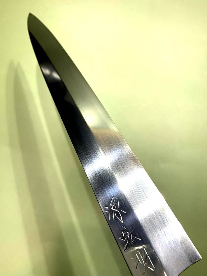 源宏明　柳刃包丁　刃渡り26cm