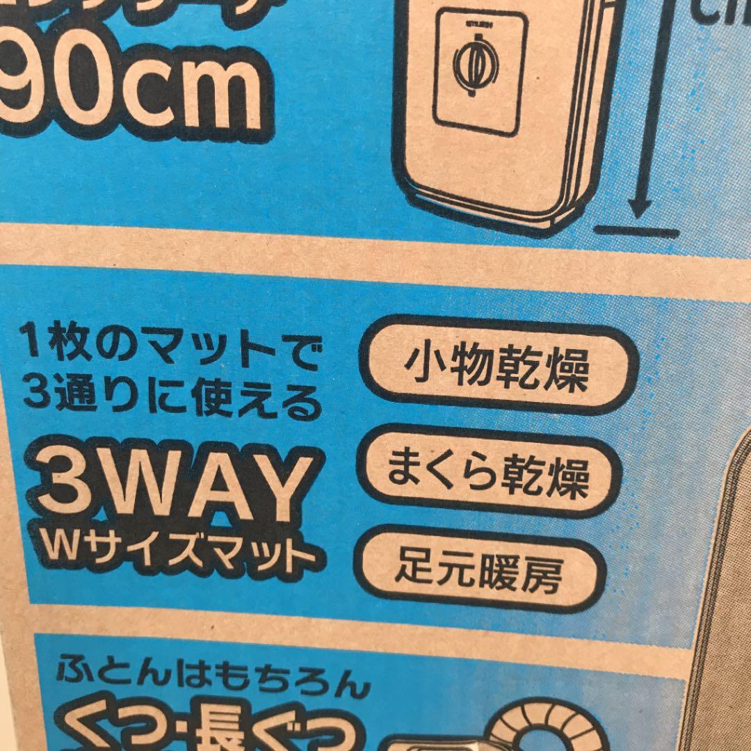 MITSUBISHI 布団乾燥機　新品未使用未開封