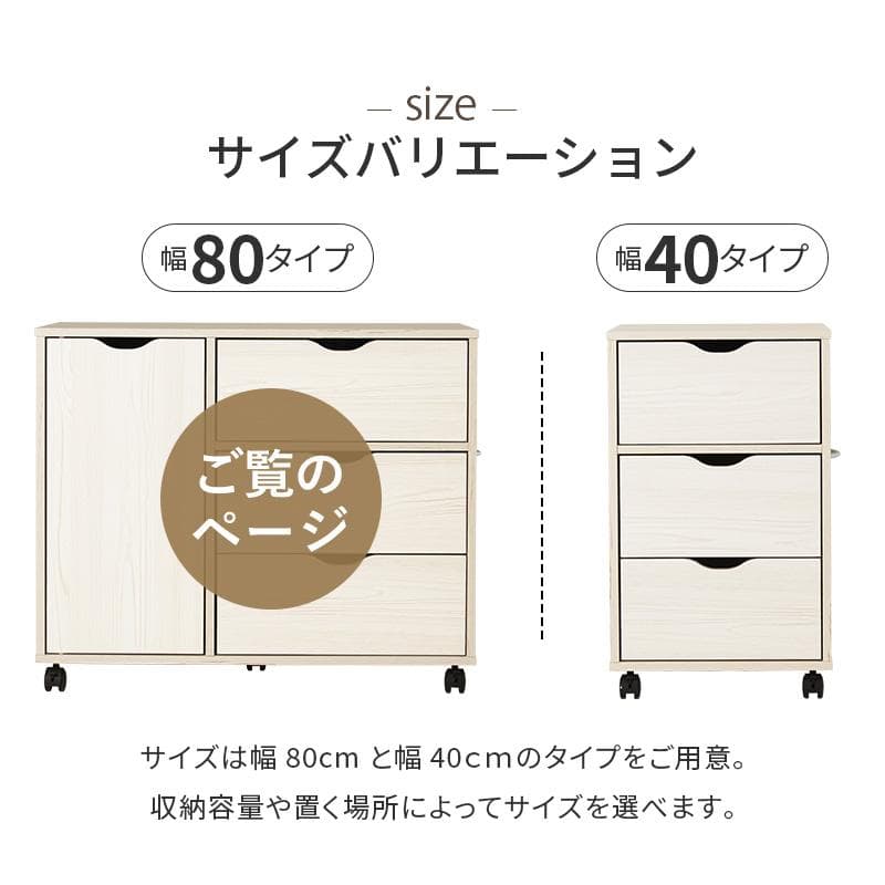 キャスター付きチェスト 幅80cm ブラウン [8432]