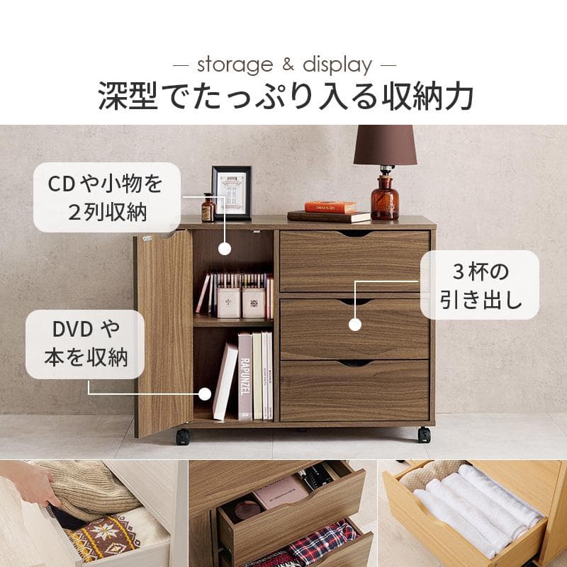 キャスター付きチェスト 幅80cm ブラウン [8432]