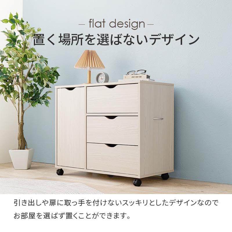 キャスター付きチェスト 幅80cm ブラウン [8432]