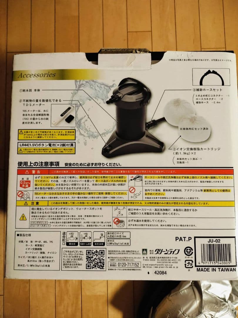 ヤ*ニ様 GREEN LIFE ピュアニッシュプラス JU-02 純水器