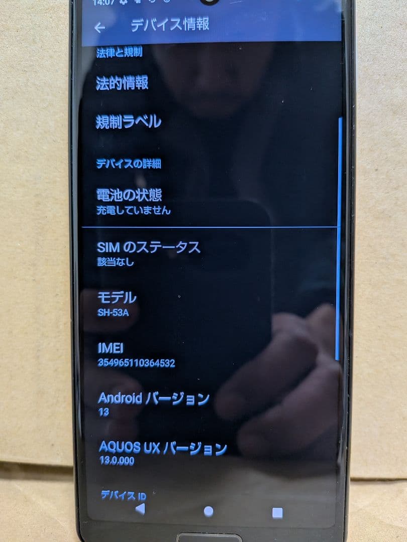 AQUOS sense 5G SH-53A docomo ピンク アクオス